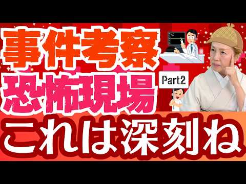 【事件から考える】看護に必要な仕組み/医師の技量を隣で見て恐怖に感じていた看護師たち【第2回】【セミナー】
