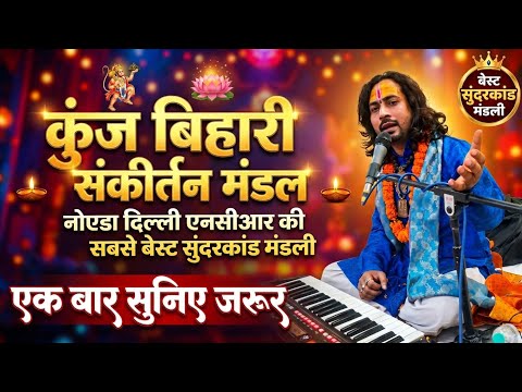 Devotional Bhajan singing by Kunjbihari Sankirtan Mandal