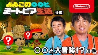 Re: [情報] 好孩子們的迷托邦生活