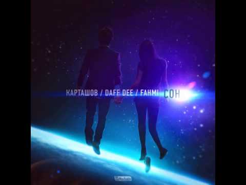Карташов / Daff Dee / Fahmi – Сон