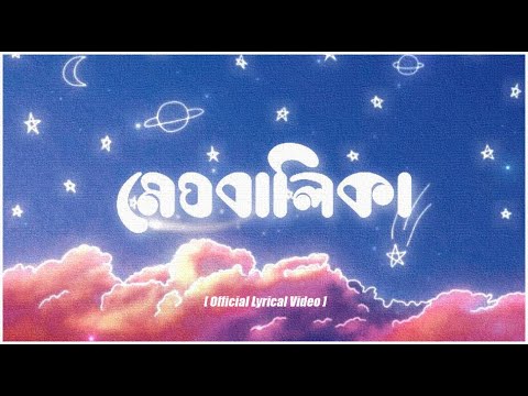 Meghbalika (মেঘবালিকা) – Official Lyrical Video | Tasbir Wolvez_X_BJOY Ft. S.T.A Turjo