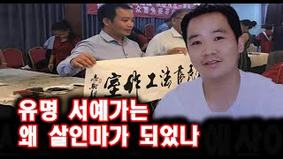 Download lagu Why Did a Famous Calligrapher Become a Murderer? Mystery, Incident, Storytelling, Audiobook, Situ... mp3