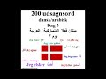 200 udsagnsord dag 3 مئتان فعلا يوم ٣