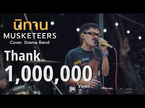 MUSKETEERS - นิทาน  // Drama Band COVER @HH_CAFE