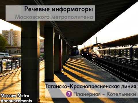 Информатор метро. Электричка курск станции. Информатор таганско краснопресненская линия старое. Информатор метро москвы сокольническая линия. Информатор минского метро.