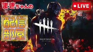 【DBD】４年ぶりにするブランクアリアリのデドバ。其のⅡ初見来て～