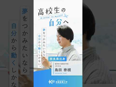 夢への第一歩は、動き出すことから【あの頃の自分へ送る手紙vol.23】#shorts