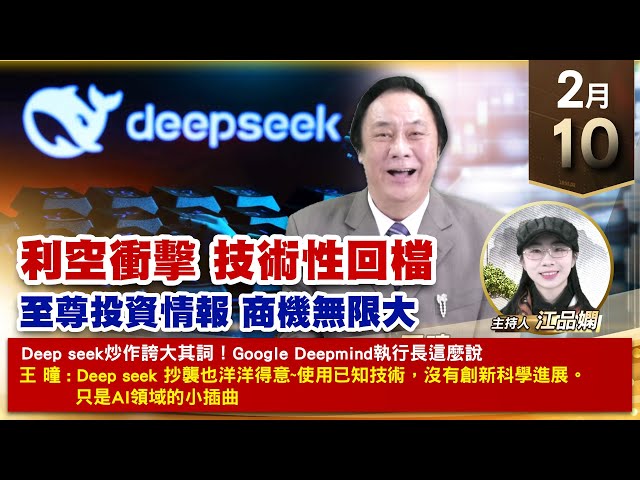 【財經至尊】王曈 0210《【利空衝擊 技術性回檔】》川湖、材料創高，和椿+53%再創歷史新高｜【波段獲利王、實戰驗證真功夫第一名】加入line@ king5588