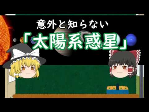 太陽系ギャラリーについて詳しく解説