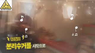 ※분리수거 오늘 2018.12.11 앨범발매!!!