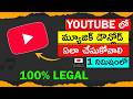 How To Download Music From Youtube To MP3 In Telugu 2025 Download Music In Laptop Telugu