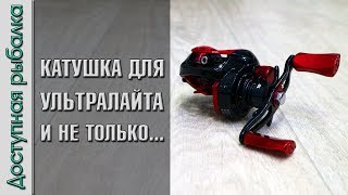 Мультипликаторная катушка для ультралайта из китая