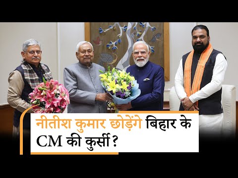 CM Nitish दिल्ली क्यों पहुंचे थे, Modi-Shah से मुलाकात में क्या है? अब पता चल गया