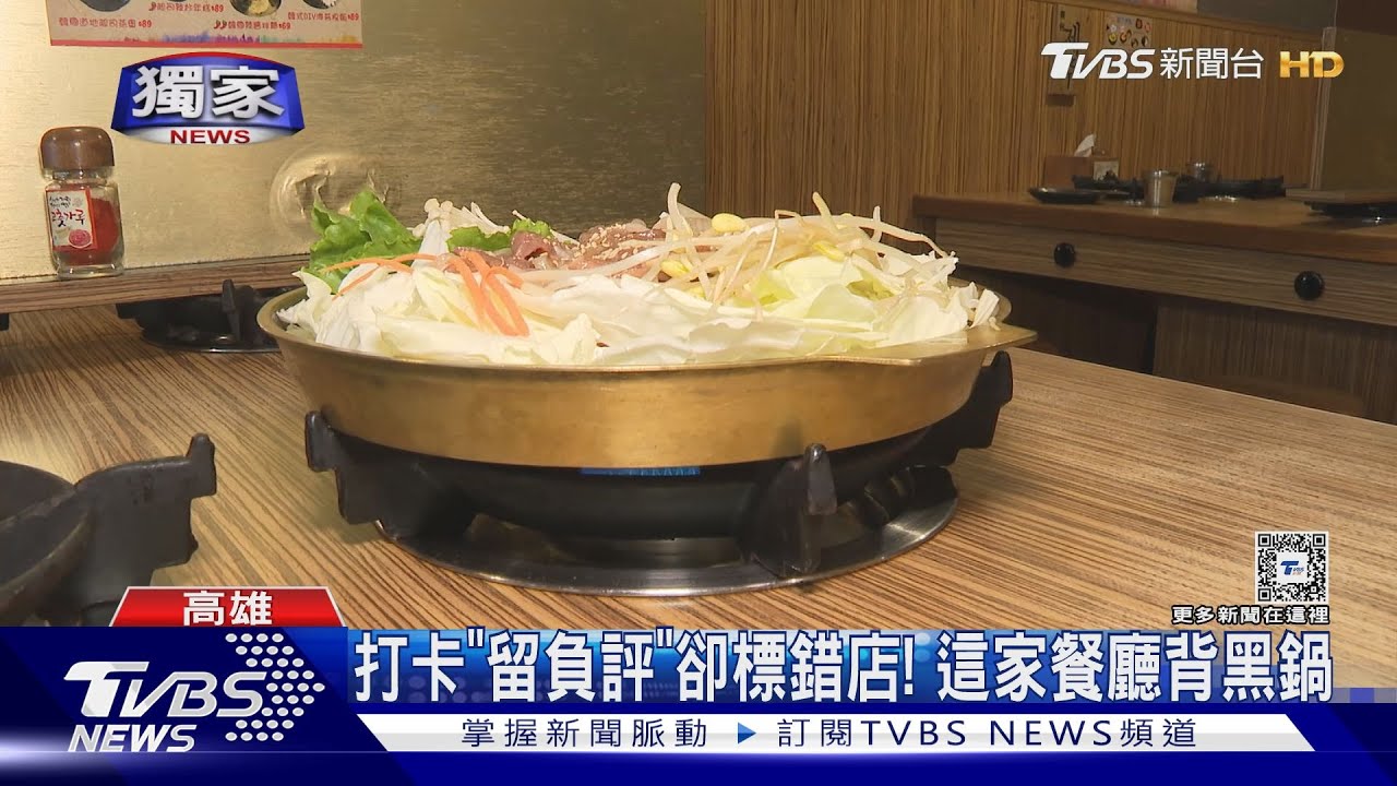 留負評「一次性火鍋」卻打卡標錯店！　這家餐廳背黑鍋