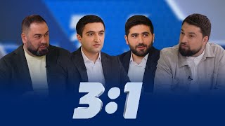 3:1 - Episode 07 /Քալանթարյան, Գարամյան/ - Շանթ Սարգսյան, Արման Աբելյան