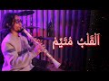Al Qolbu Mutayam Hamed Uye Reggae Version