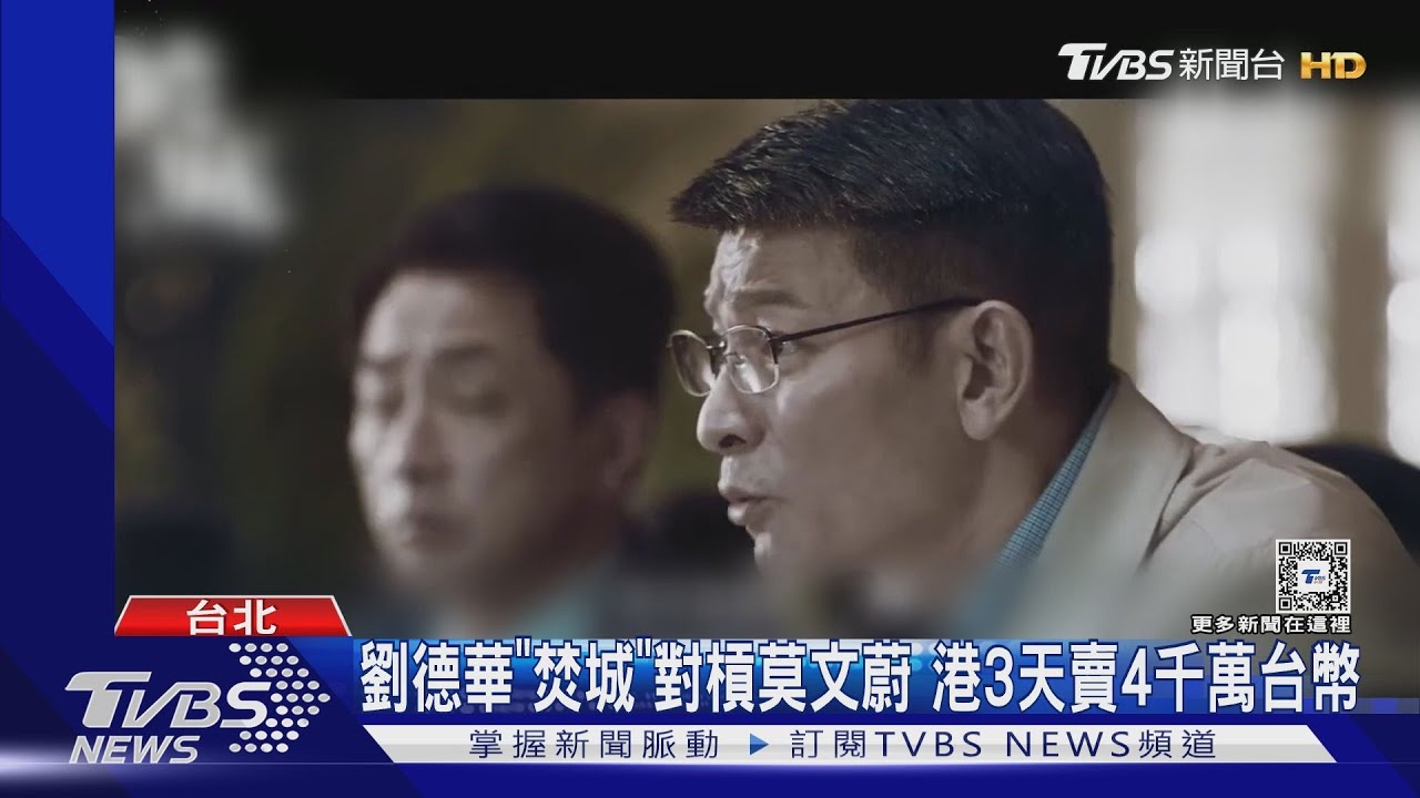劉德華《焚城》在港3日捲4千萬元！　楊謹華朝聖他演唱會PO「牽手照」