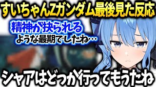 すいちゃん悲劇的な結末だったけど個人的には好きだった話【星街すいせい/ホロライブ切り抜き】