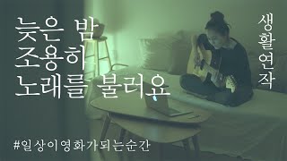 생활연작 6. 한밤의 노래 _ Carla Bruni &#39; lady weeping at the crossroad&#39;