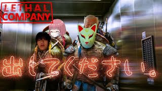 エレベーターでとんでもない事件が起こりｗ...【Lethal Company】【バカども隊】