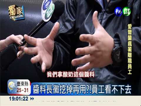 瘋薯離職員工爆料:糖漿也過期!