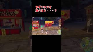 屋台でまずいアメを食べると・・・【ポケモンSV碧の仮面】