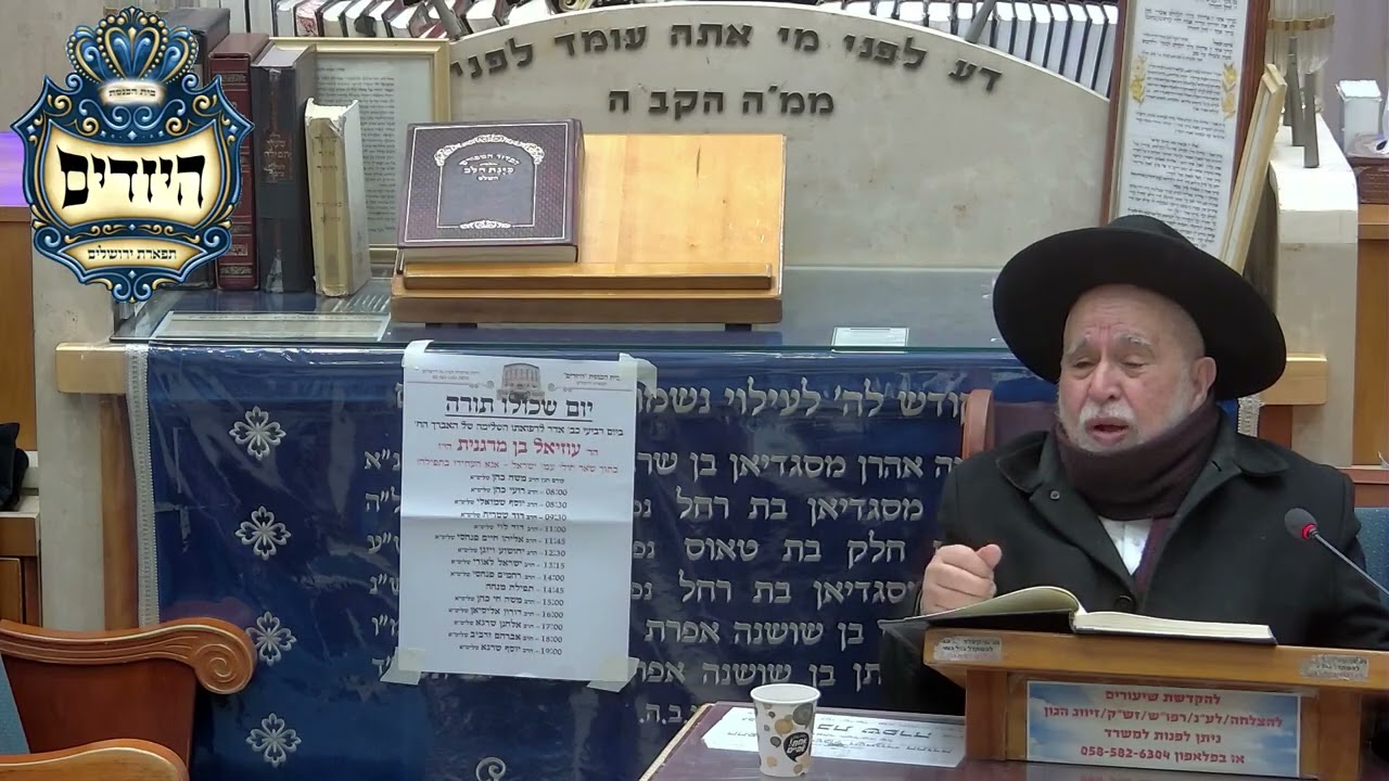 הרב יוסף שרגא שליט''א   הלכות ביעור חמץ  בית הכנסת היזדים