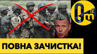ВСЯ ПРОФЕСІЙНА АРМІЯ РФ ДАВНО ЗНИЩЕНА!