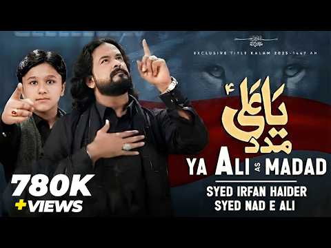 Ya Ali (as) Madad | New Noha | Noha 2025 | Irfan Haider | یا علی (ع) مدد