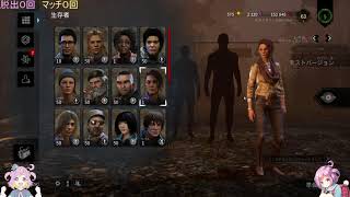 【DbD】俺の知らない強いやつに会いにいく【PTB】
