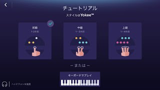 ピアノ「チュートリアル」簡単