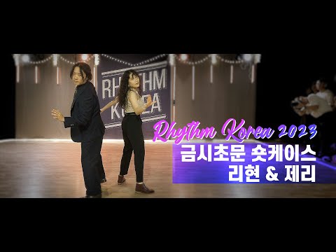 Rhythm Korea 2023 New Partner Shortcase - 리현 & 제리