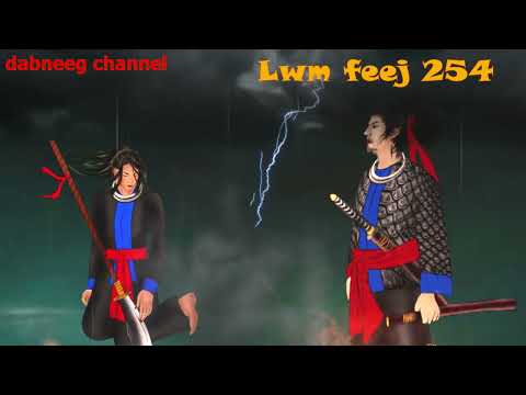 Lwm feej tub nab dub ntu 254 - Tub mai vs paj ci - tawm tsam tu yeeb ncuab phem -story