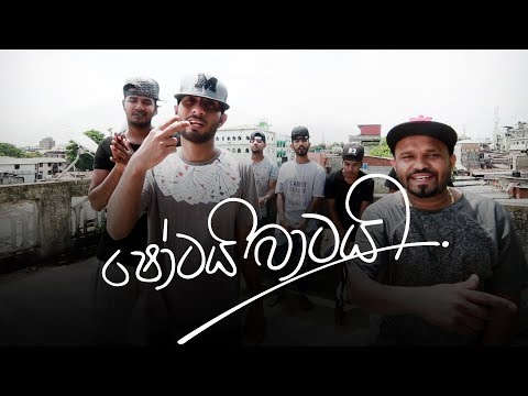 Shortai Batai  - Rasthiyadu Padanama - Trailer