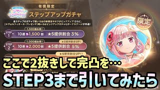 【まどドラ】水着いろは狙ってステップ3まで引ききった結果…【マギアエクセドラ】【魔法少女まどかマギカ】【マギアレコード】