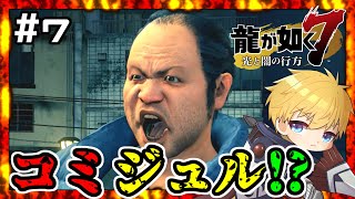 【龍が如く7】 #7 ハンマー持参での来店はお断りしてます 【盾持たいよう🌞】