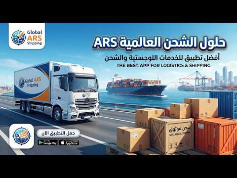 Global ARS Shipping Operations video thumbnail