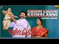Chinni Chinni Aashalanni Video Song HD Jayam Manadera Venkatesh Soundarya Suresh Productions