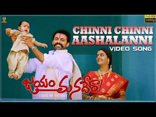 Chinni Lyrics