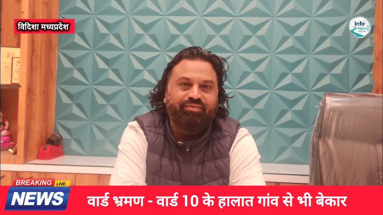 विदिशा का वार्ड 10 सड़क और सफाई जैसी बुनियदी आवश्यकताओं पर तरसते रहवासी