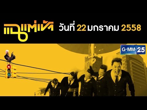 คลิกเพื่อดูคลิปวิดีโอ