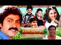 Jagapathi Babu Maavidakulu Telugu Full Movie Hd Telugu Movies IDream Kakinada