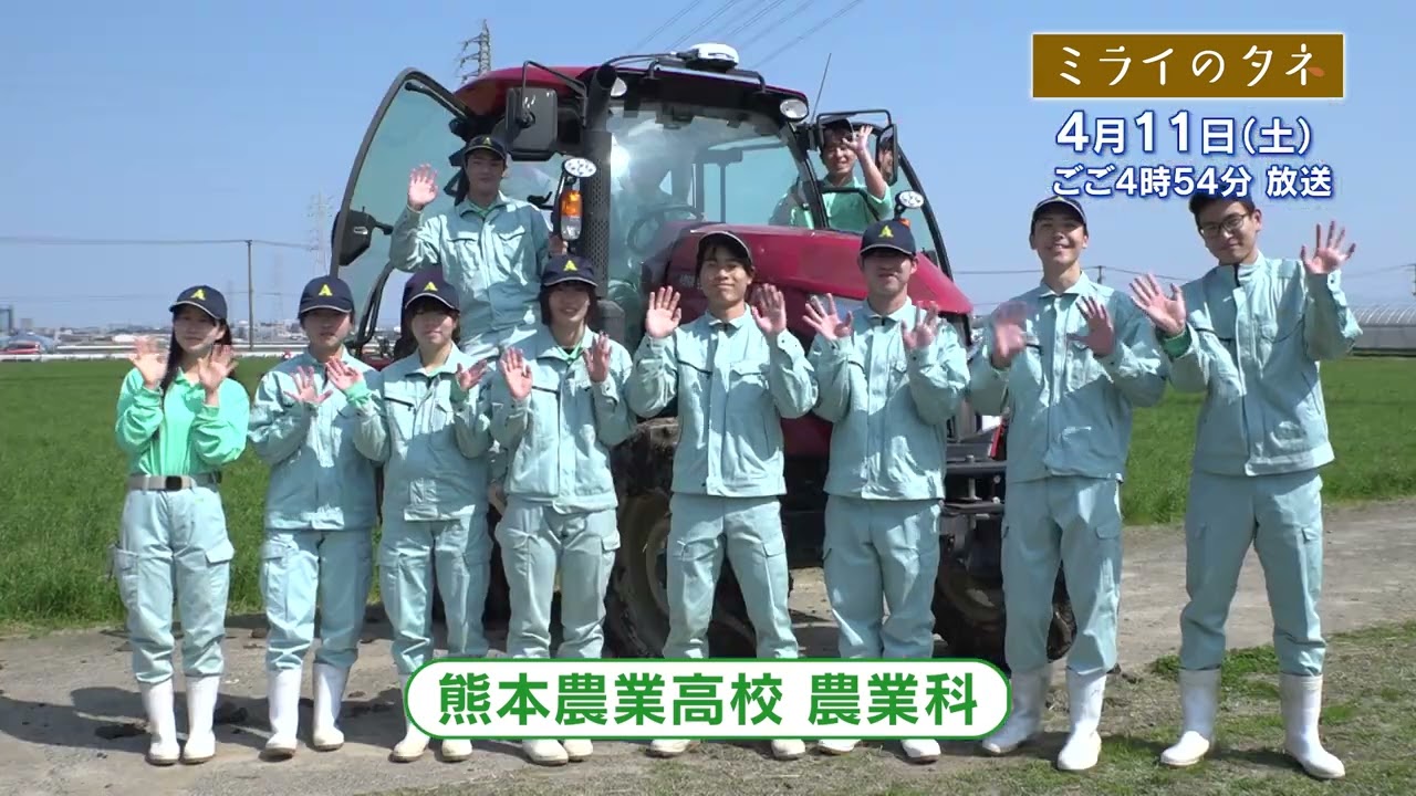 【番宣】４月１１日（土）ミライのタネ