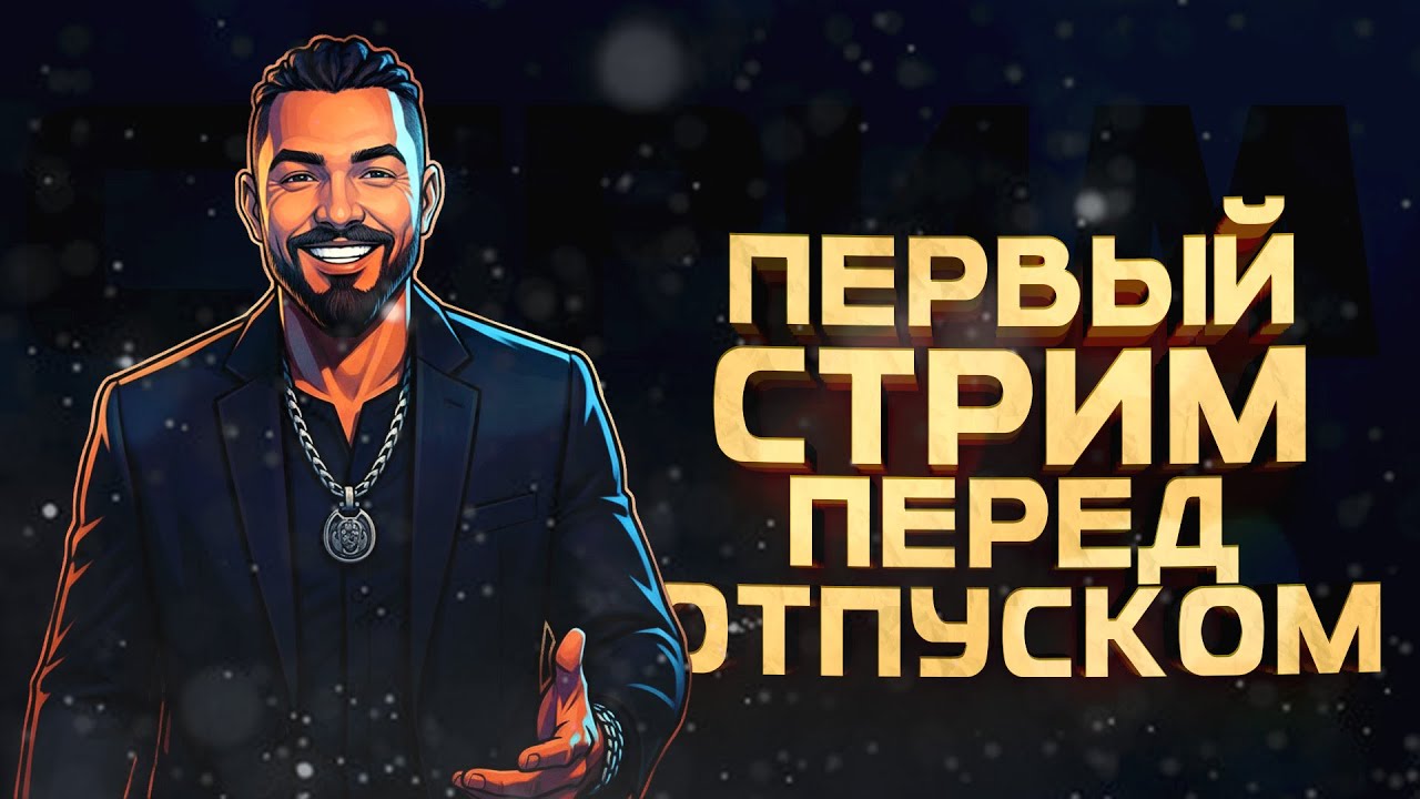 ПЕРВЫЙ СТРИМ ШИМОРО ПЕРЕД ОТПУСКОМ! - ВЫЖИВАЕМ СТРЕЛЯЕМ ИГРАЕМ!