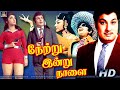 நேற்று இன்று நாளை திரைப்படம் Netru Indru Naalai Fu