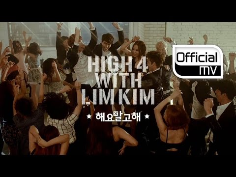 [MV] HIGH4, Lim Kim(하이포, 김예림) _ A Little Close(해요 말고 해)