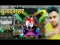 बुलंदशहर के छोरो के लिए D J Song जरूर सुनना 
