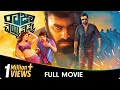 Raja Cheyyi Vesthe Telugu Full Movie Nara Rohith Isha Talwar Taraka Ratna