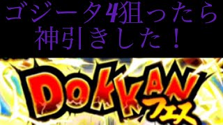 【#779 ドッカンブロリーライフ】ゴジータ４狙ったら神引きしてしまった！