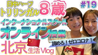 【海外生活】ゼロコロナ政策まだまだ継続中 感染者1日200人でロックダウン⁈| もう諦めようよゼロコロナ
